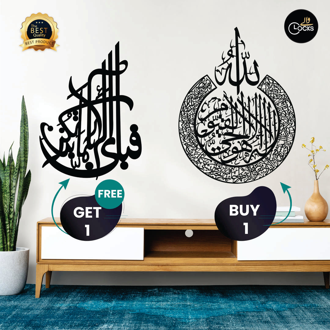 Buy Ayat ul Kursi & Get Fabi Ayyi Free