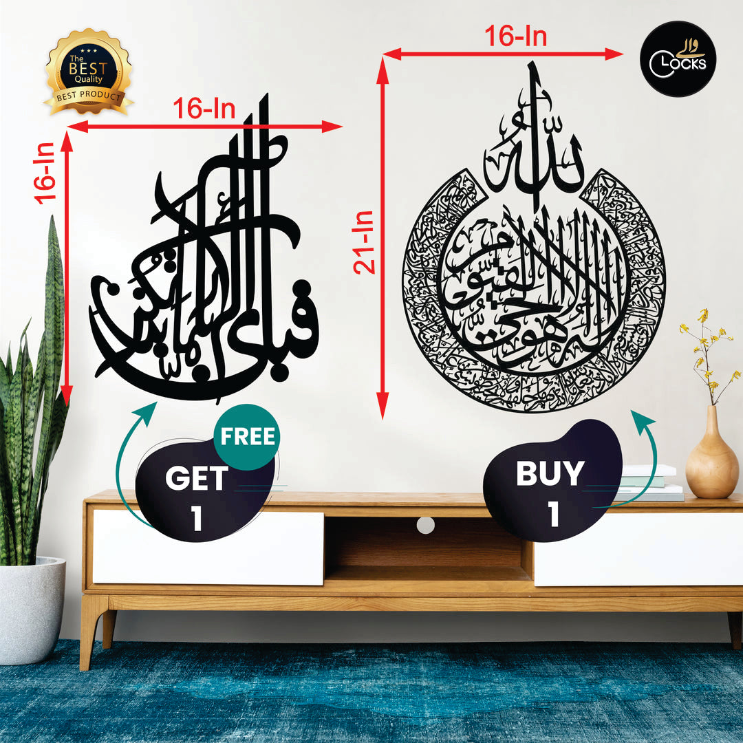 Buy Ayat ul Kursi & Get Fabi Ayyi Free