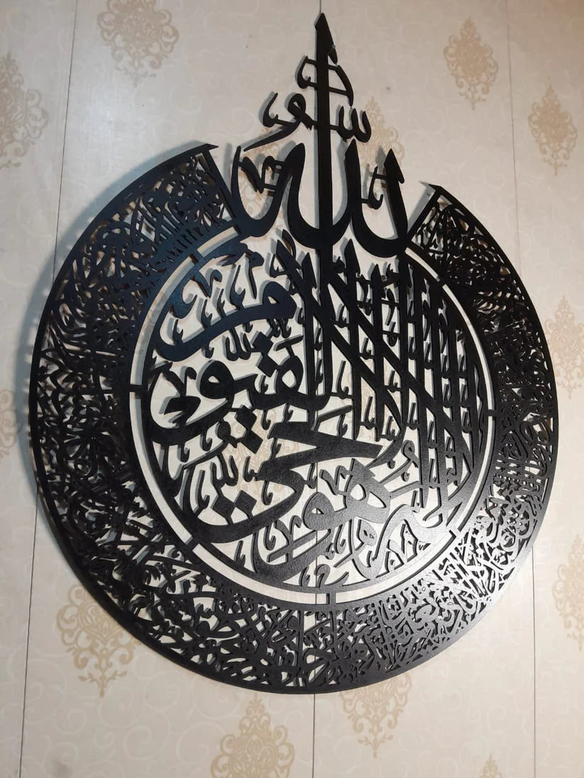 AYAT UL KURSI EXTRA LARGE