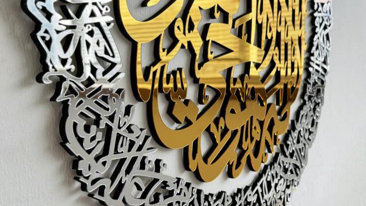 SILVER GOLDEN ACRYLIC EXTRA LARGE AYAT UL KURSI