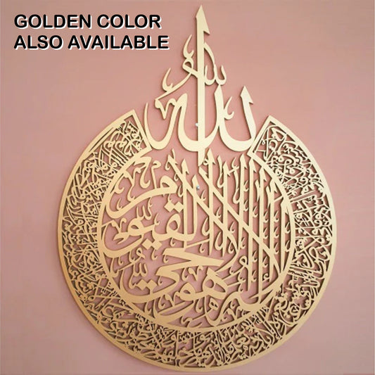 Ayat ul Kursi, Darood e Ibrahimi, Fabi Aiye - Islamic Wall Art