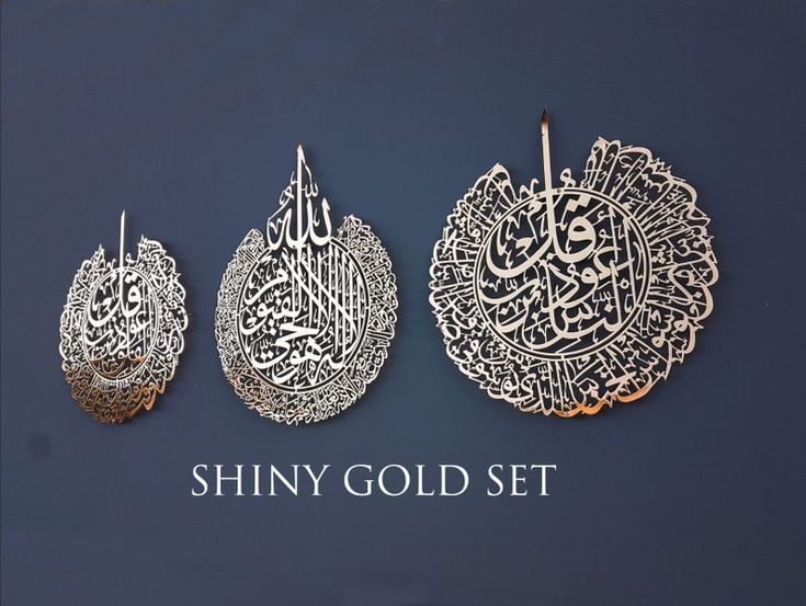 Ayat ul Kursi, Qul Nas, Qul Falak - Islamic Wall Art