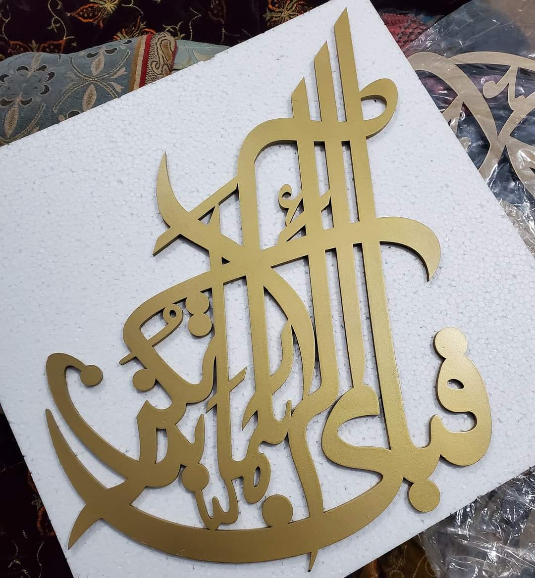 Ayat ul Kursi, Lohe Qurani, Fabi Aiye- Islamic Wall Art