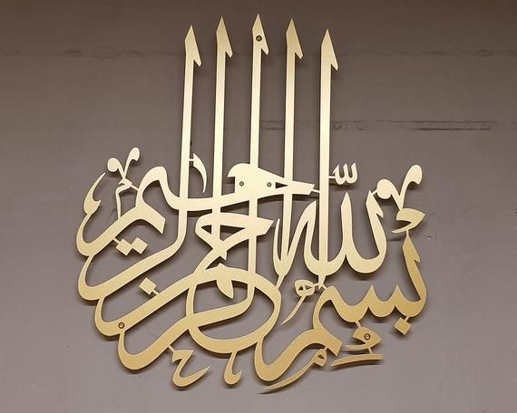 Ayat ul Kursi, Lohe Qurani, Bismillah - Islamic Wall Art
