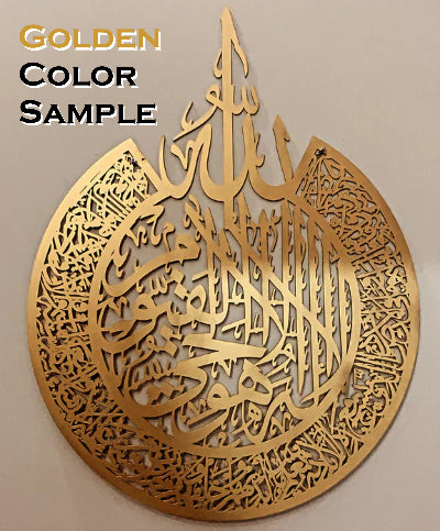 Ayat ul Kursi, Lohe Qurani, Qul Falak Clock - Wall Art