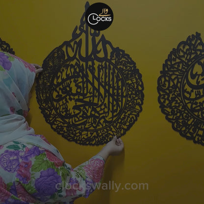 Ayat ul Kursi, Qul Nas, Qul Falak - Islamic Wall Art