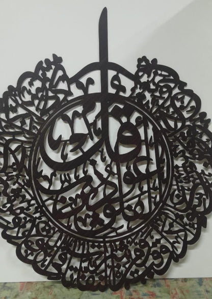 Ayat ul Kursi, Qul Nas, Qul Falak - Islamic Wall Art